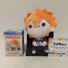 ハイキュー!! ハピふぃぎゅっ もちぴこぬいぐるみ 日向翔陽 ２体セット
