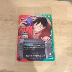 一番くじ ワンピース カードゲーム モンキー・D・ルフィ おまけ付き