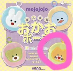 ケンエレファントmojojojo まんまる おかおポーチ Pastel Ver.