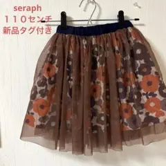 Seraph 花柄メッシュスカート　新品