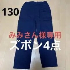 ユニクロ130暖かいパンツネイビー