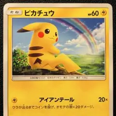 ポケモンカード美品　SMH ピカチュウ 2枚　アイアンテール ピカチュウ SMH GXスタートデッキ 032/131 アイアンテール 虹 2枚