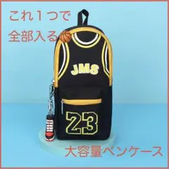 ペンケース 筆箱　大容量 90本収納 学生用 23 バスケットボール　部活