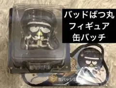 サンリオ 一番くじ バッドばつ丸 ばつ丸 フィギュア 缶バッチ まとめ売り
