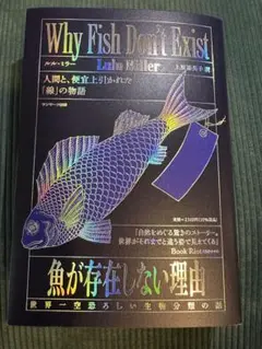 Why Fish Don't Exist - Lulu Miller