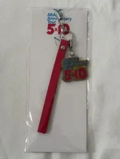 嵐 5×10 ストラップ付きチャーム