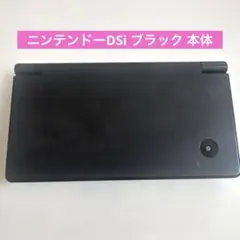 か*ん様 ニンテンドーDSi ブラック 本体 【動作確認済】