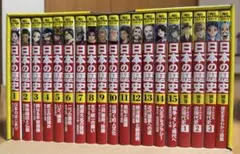 【超美品】角川まんが学習シリーズ 日本の歴史 全15巻+別巻4冊