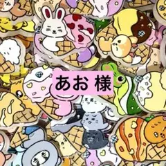 あお 様
