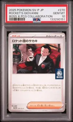 【PSA10】ロケット団のサカキ P [SV-P 270]