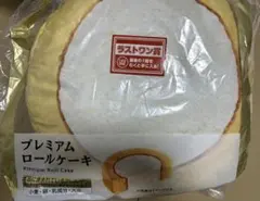 ローソン 一番くじ ラストワン賞 プレミアムロールケーキ