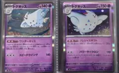 トゲキッス イッカネズミ 6枚セット ナカヌチャン, カヌチャン6枚セットのサムネイル