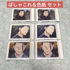 呪術廻戦 夏油傑 羂索 ぱしゃこれ 色紙 セット