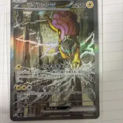 ライコウex SAR ストームエメラルダ - メルカリ