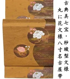 博多織 小森草木染工房 小森久 袋帯 全通 証紙 - メルカリ