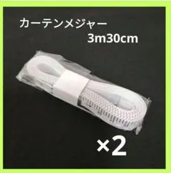 커튼 커튼 메이저 2개