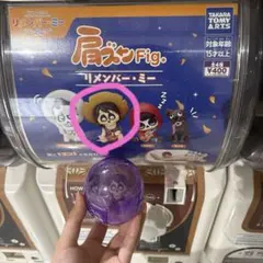 肩ズンFig. リメンバー・ミー　【ヘクター】