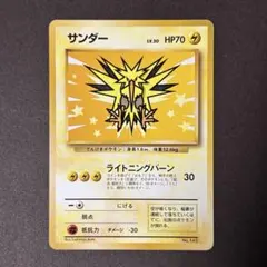 サンダー_ANA PROMO プレゼントカード 旧裏