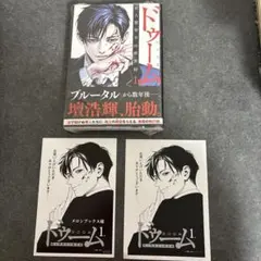 ドゥーム殺人警察官の断罪録 壇浩輝 アニメイト 特典 - メルカリ