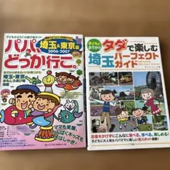 埼玉 子どもとでかけるあそび場ガイド - メルカリ