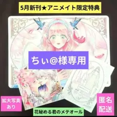 2026年最新】花秘める君のメテオール 1巻の人気アイテム - メルカリ