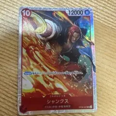 シャンクス SR OP06-007