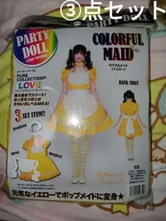 コスプレ　メイド服　イエロー　黄色　パーティードール　ハロウィーン　ハロウィン