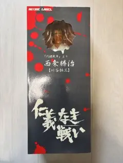 2025年最新】仁義なき戦い 西条 フィギュアの人気アイテム