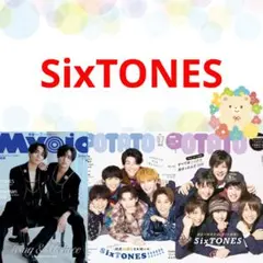 SixTONES Myojo POTATO 7月号 切り抜き