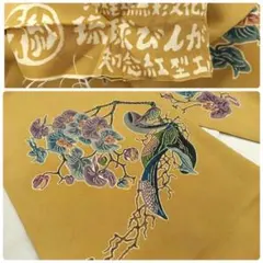 琉球紅型 名古屋帯 知念 びんがたのサムネイル