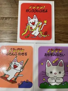 ノンタン 絵本セット 人気まとめ売り ベビー - メルカリ