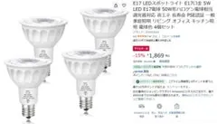 ★LED電球 電球色 5W 未使用 4個セット（E17）★