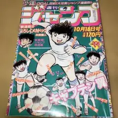 【昭和レトロ】週刊少年ジャンプ '82／44 号 よろしくメカドック新連載号 昭和レトロ】週刊少年ジャンプ '82／44 号 よろしくメカドック新連載号