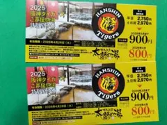阪神タイガース 特別優待券 2025年