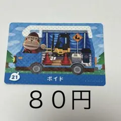 ボイド キャラクターカード 21