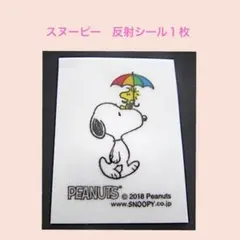 F735／スヌーピー　反射シール１枚