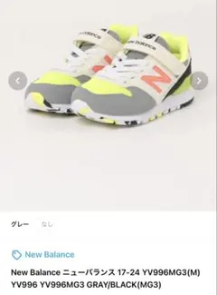 New Balance 996 22㎝ ネオンイエロー グレー ニューバランス
