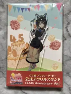 ウマ娘 アクリルスタンド4.5thAnniversary ステイゴールド