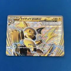 2026年最新】BREAK ライチュウの人気アイテム - メルカリ