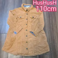 長袖コーデュロイ　シャツワンピース　110cm　ブラウン　HusHusH