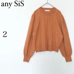 エニィスィス any SiS ケーブル編みニット M オレンジ系 ボリューム袖
