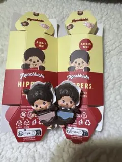 モンチッチ ヒッパーズ 2個セット