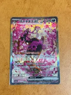 キチキギスex SAR MEGA ハイクラスパック MEGAドリームex - メルカリ