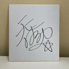 2025年最新】ゴルフ サイン色紙の人気アイテム - メルカリ