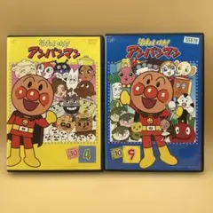 それいけ!アンパンマン　DVD 2本　2010 ④・⑨