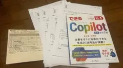 Copilot超入門　産業能力大学　通信教育　テキスト Copilot超入門 産業能力大学 通信教育 テキスト - メルカリ