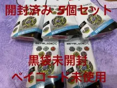 ベイブレードX ランダムブースターvol.3 セミコンプリートセット
