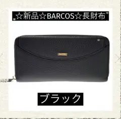 ☆新品☆BARCOS 金運.レザー長財布＆コインケース セット 断捨離中のサムネイル