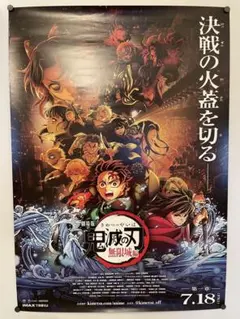 劇場版 鬼滅の刃 無限城編 第一章 告知用 B2ポスター 非売品 - メルカリ