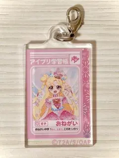 おねがいアイプリ 好実いのり アクリルキーホルダー 学習帳